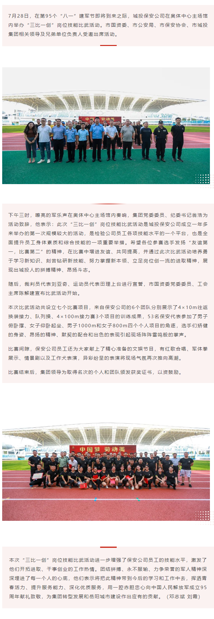 【勞動競賽】“以賽促學，比武強兵”，城投保安公司舉行“三比一創(chuàng)”崗位技能比武活動.png